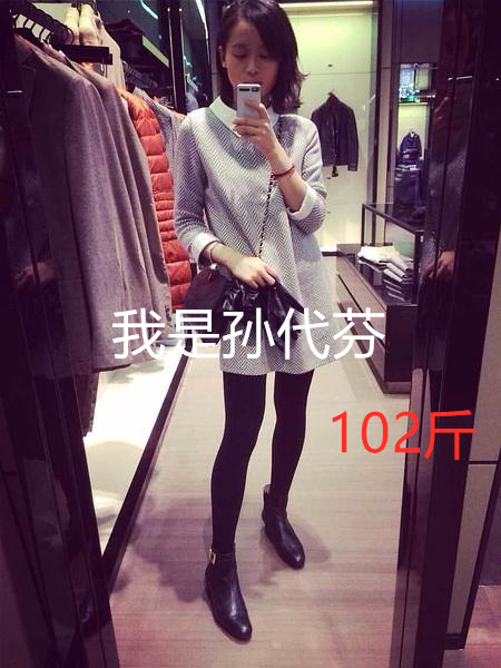 我不是肥婆,我是孙代芬—正版原文 我不是肥婆,我是孙代芬—正版原文