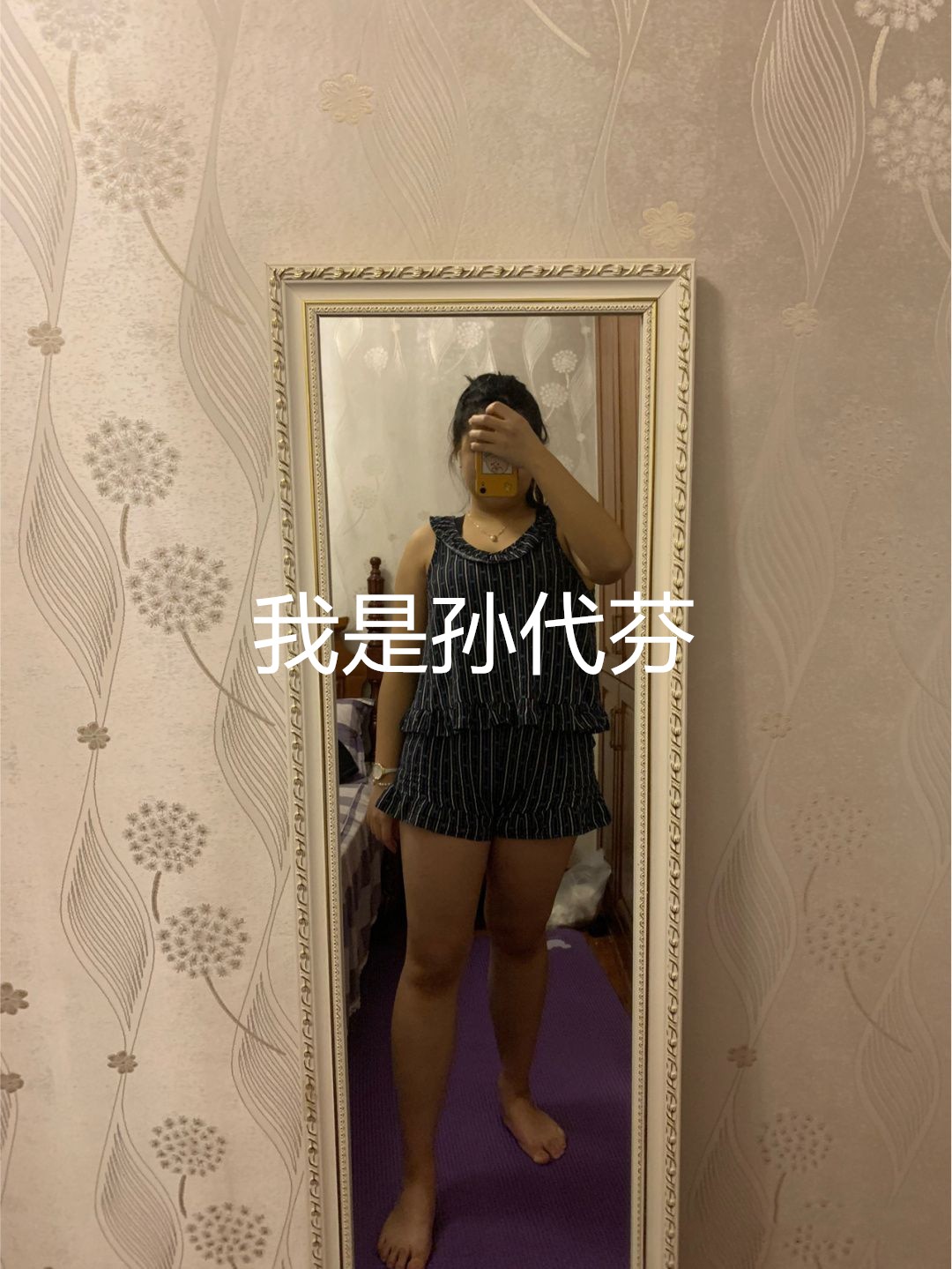 我不是肥婆,我是孙代芬—正版原文 我不是肥婆,我是孙代芬—正版原文