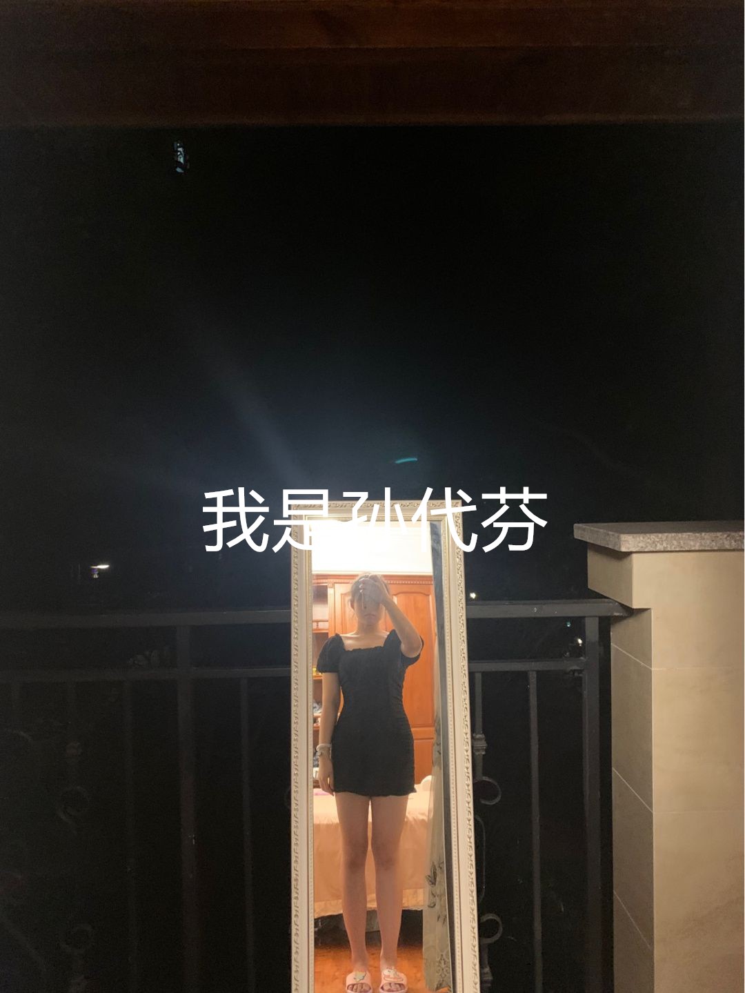 我不是肥婆,我是孙代芬—正版原文 我不是肥婆,我是孙代芬—正版原文