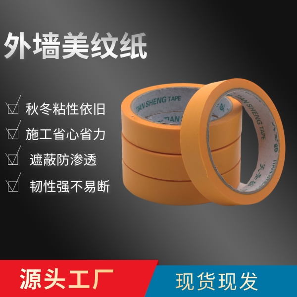 建筑外墙美纹纸胶带用过的都说好[天圣胶带] 