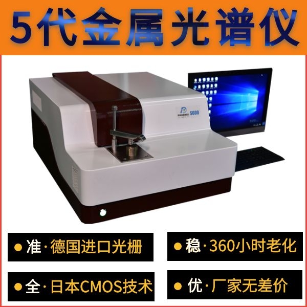 直读光谱仪器分析手持式报价-原装出厂无差价[博越仪器]