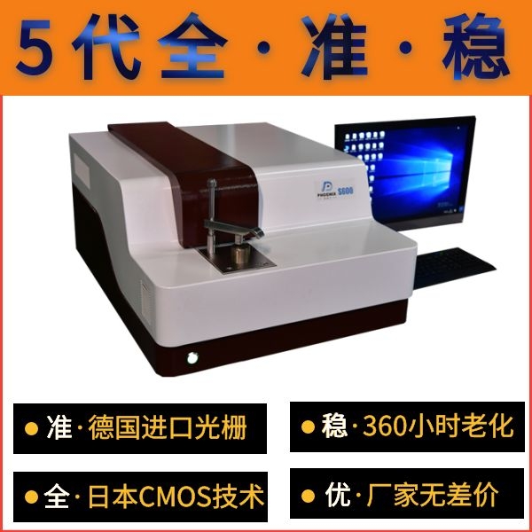 直讀光譜儀