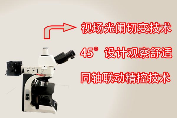 金相显微镜工作距离是多少 金相显微镜工作距离是多少
