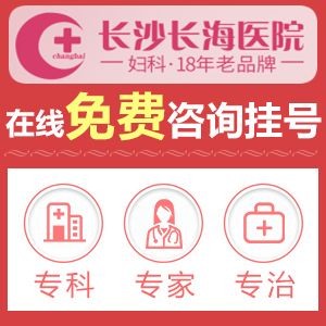 長沙長海醫(yī)院掛號(hào)預(yù)約.jpg