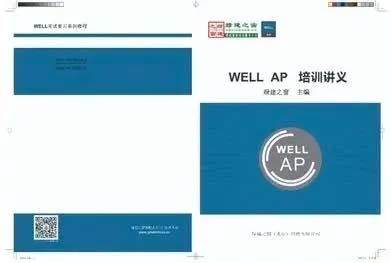 国际健康建筑认证专家（WELL_AP）北京学习取证精讲班(8月24-25日