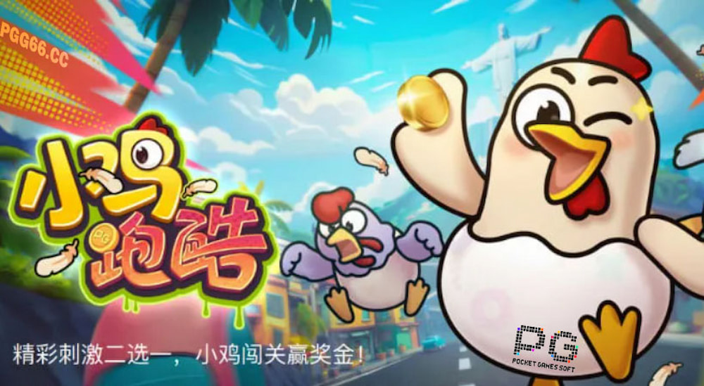 BBIN小鸡跑酷.jpg