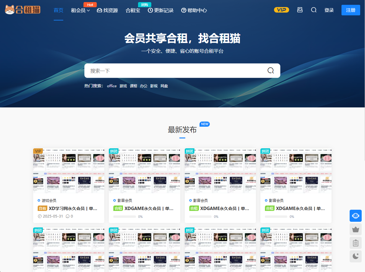 会员太贵、种类太多，开不过来？到合租猫，享一站式会员合租服务