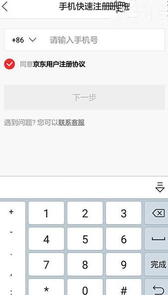 手机京东账号怎么注册.jpg