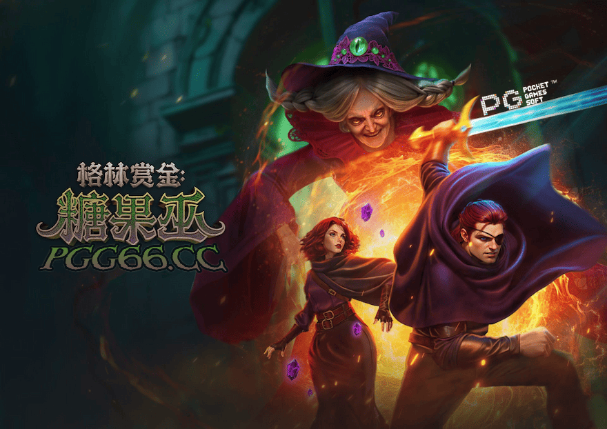 PG电子-格林赏金糖果巫.png
