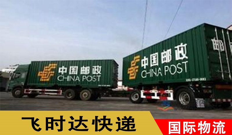 <a href=http://www.fsdgjkd.com target=_blank class=infotextkey>飞时达国际快递</a>代理EMS飞时达北京国际快递公司速递国际快递公司出口业务