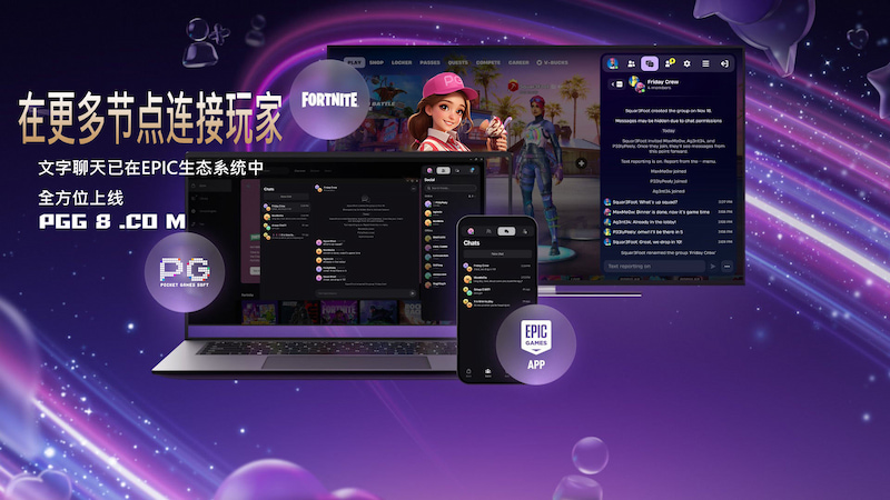 Epic高层罕见开炮平台缺陷，PG娱乐布局是否更稳？