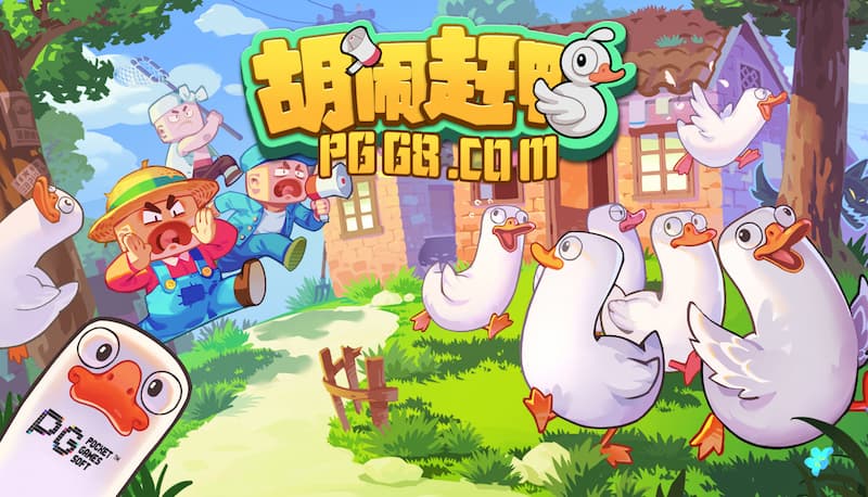 小鸡跑酷开赛！多人模拟合作游戏《胡闹赶鸭》PG公开页面