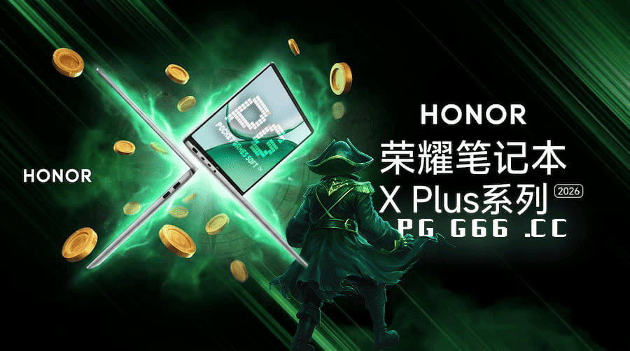 1776935848880030.png 荣耀X Plus系列2026款笔记本发布,主打可靠性与AI办公体验.png