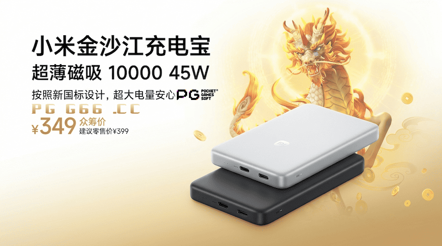 小米金沙江磁吸充电宝10000mAh.png