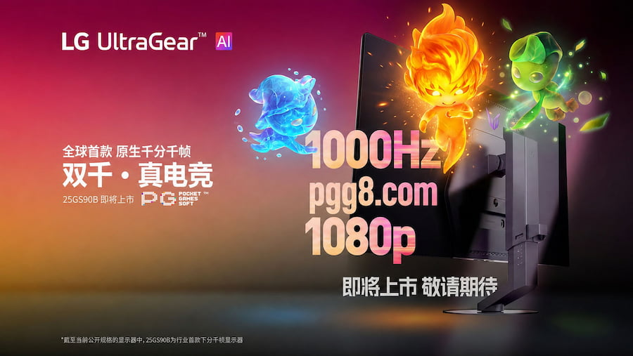 1779180157796092.jpg LG刷新电竞.jpg