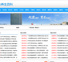 佰森养生百科