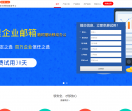 阿里邮箱