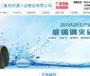 重庆四通八达管业
