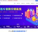 易客多微商分销系统