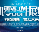 首届手机零配件展