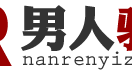男人驿站
