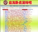 盘龙卧虎足球吧