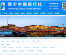 广西南宁中国旅行社