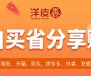 洋皮卷邀请码好货精选