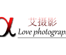 艾摄影