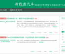 新能源汽车