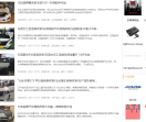 中国汽车音响改装网