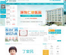深圳仁爱医院