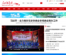 人民铁道网