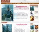 中国历史名将网