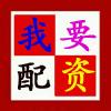 我要配资网