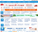 江山信息网