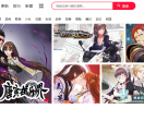 秒云端漫画
