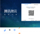 qq微云