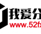 我爱分享网