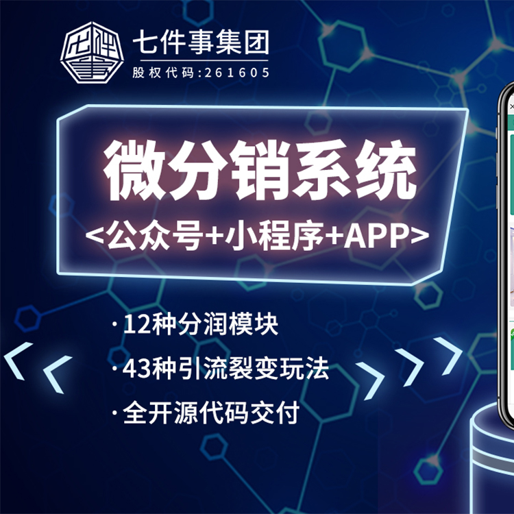 分销商城系统，小程序商城开发，全渠道搭建线上商店，业绩提升05