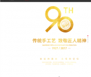上海回力鞋业有限公司