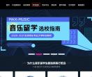 音乐留学