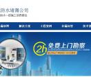 防水堵漏公司