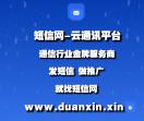 短信网短信平台