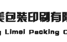 重庆立美包装印刷有限