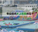 水上滑梯