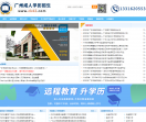 广州成人学历招生
