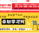 卓知学习网