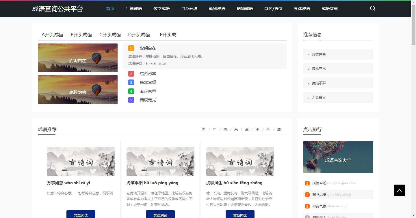 成语查询