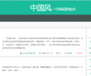 中国风